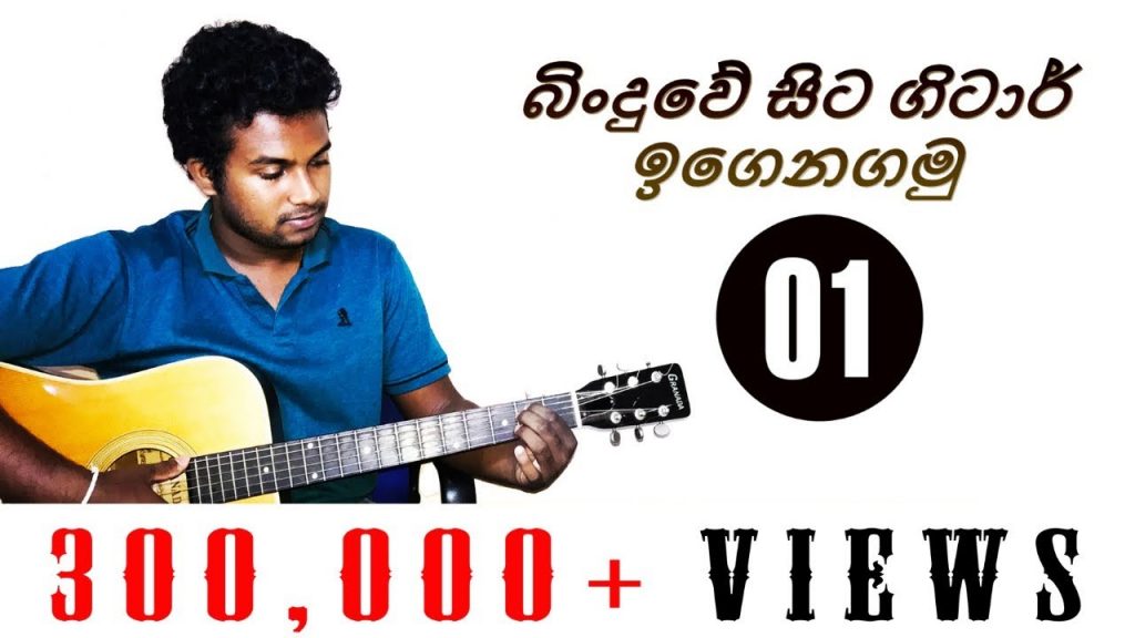 Beginner Guitar Lesson in Sinhala How To Play Your First